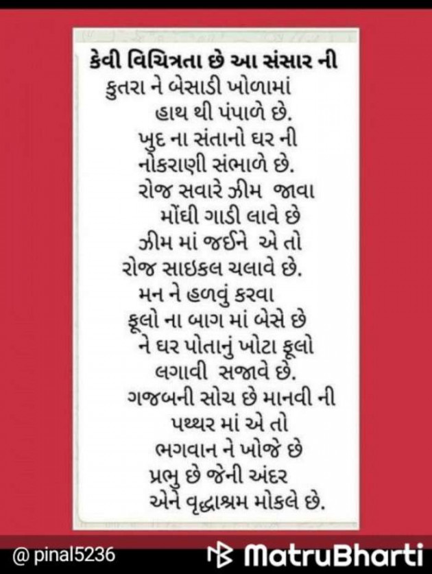 Gujarati Poem by Rahul : 111298309