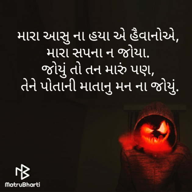 Gujarati Thought by Raje. : 111298332