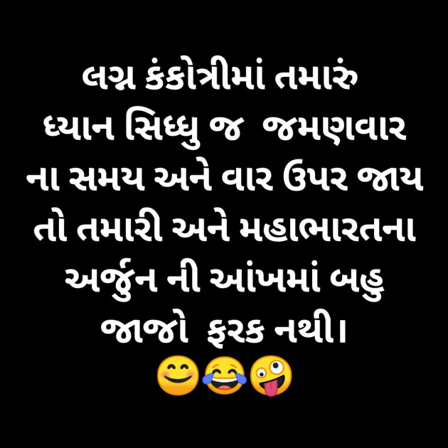 Gujarati Jokes by SMChauhan : 111298340