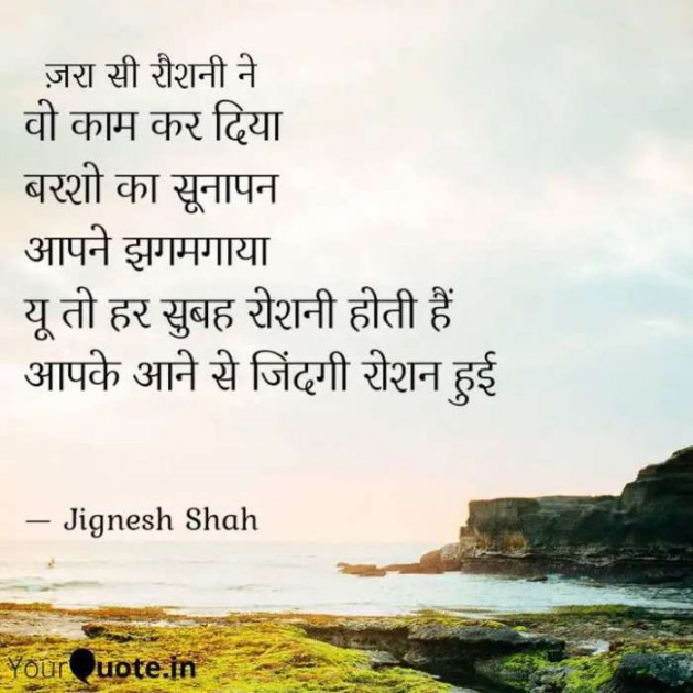 English Quotes by Jignesh Shah : 111298376