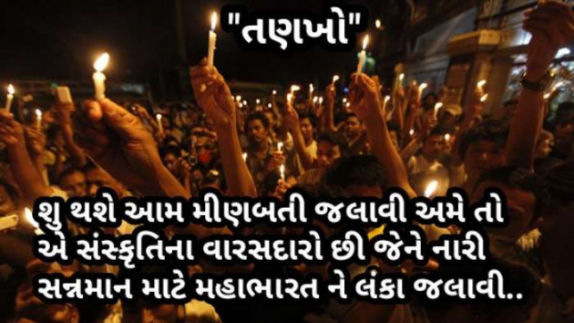 Gujarati Microfiction by Radhe Ahir : 111298431