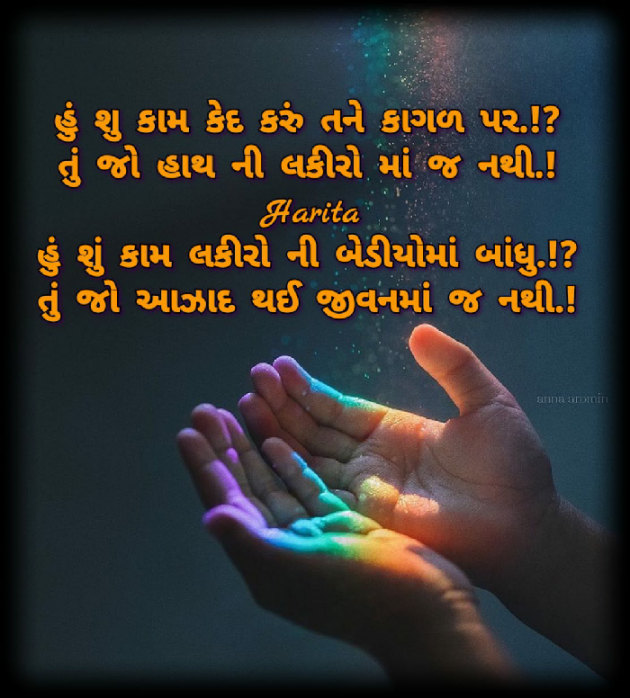 Gujarati Whatsapp-Status by હરિ... : 111298474