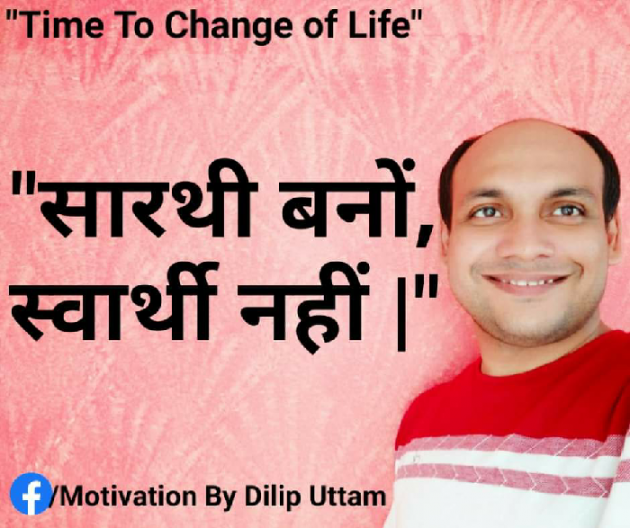 English Motivational by DILIP UTTAM : 111298493