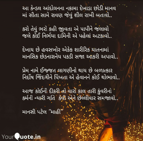 Post by માનસી પટેલ માહી on 01-Dec-2019 04:01pm