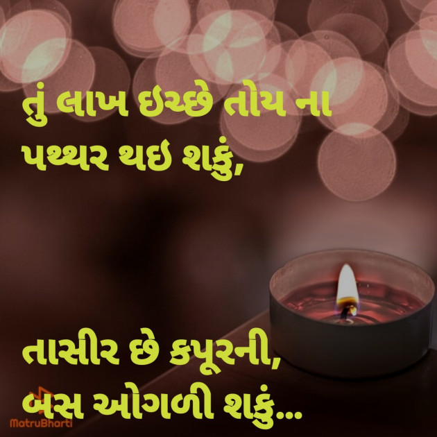 Gujarati Good Evening by Dharmesh Vala : 111298568