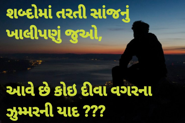 Gujarati Good Evening by Dharmesh Vala : 111298574