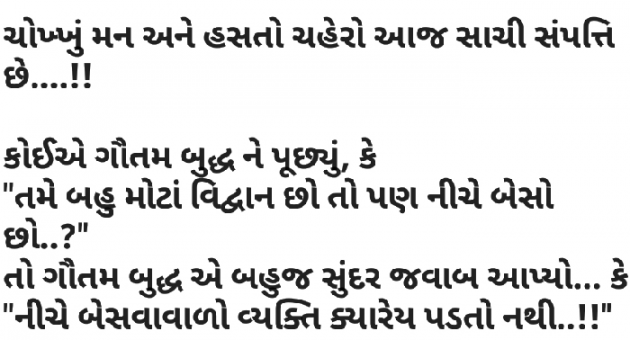 Gujarati Motivational by Chandani : 111298582