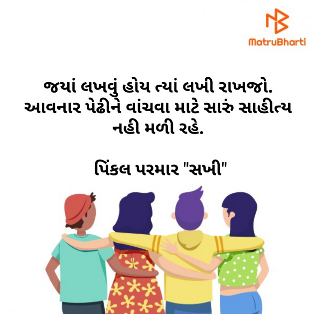 Gujarati Thought by Pinkalparmar Sakhi : 111298629