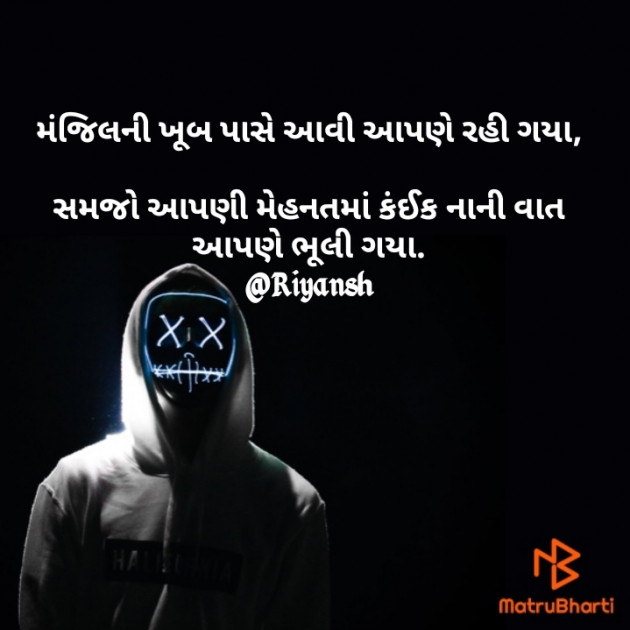 Gujarati Thought by Riyansh : 111298746
