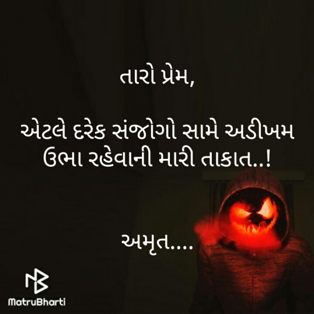 Gujarati Good Night by Amrut : 111298792