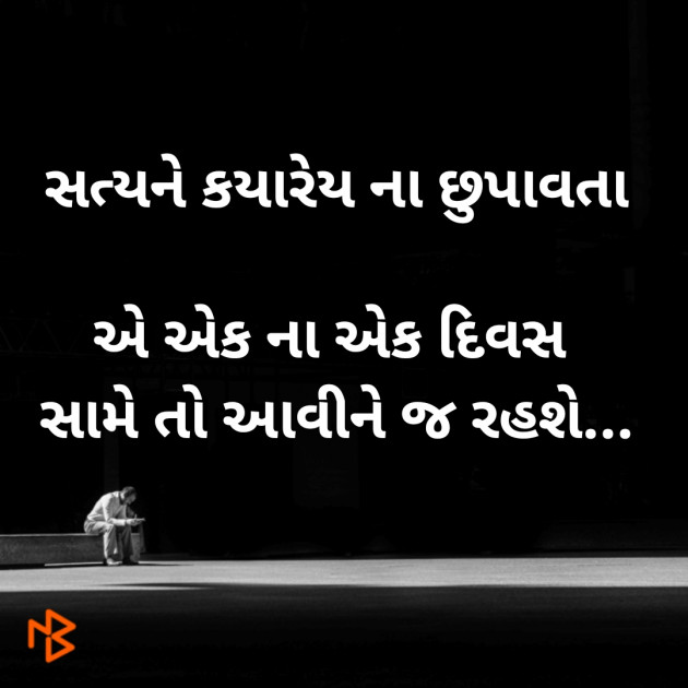 Gujarati Thought by Zala Yogeshsinh : 111298805