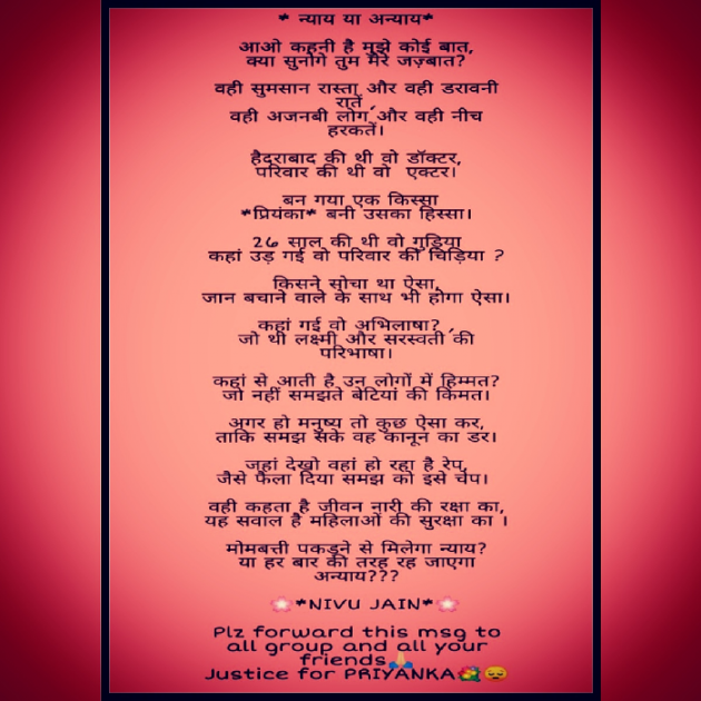 Hindi Poem by Nivya Jain : 111299011