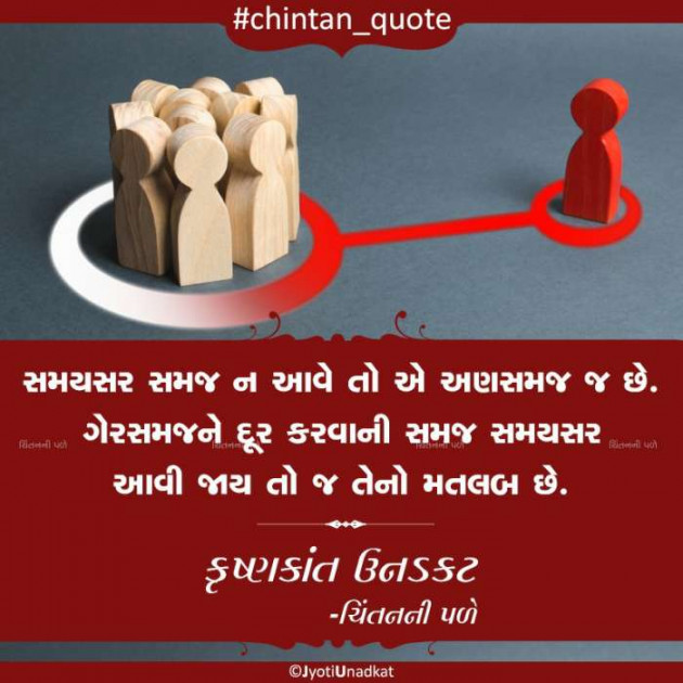 Gujarati Quotes by Krishnkant Unadkat : 111299059