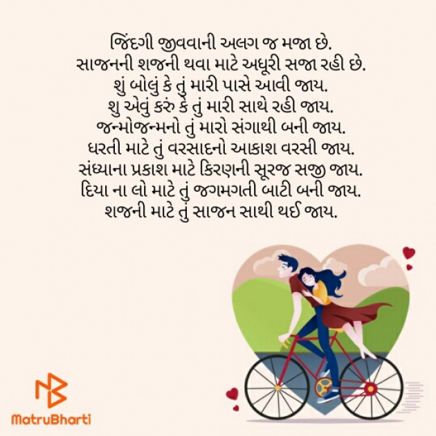 Gujarati Poem by Gayatri Patel : 111299123