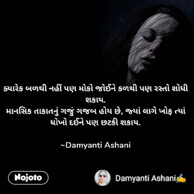 Gujarati Thought by Damyanti Ashani : 111299129