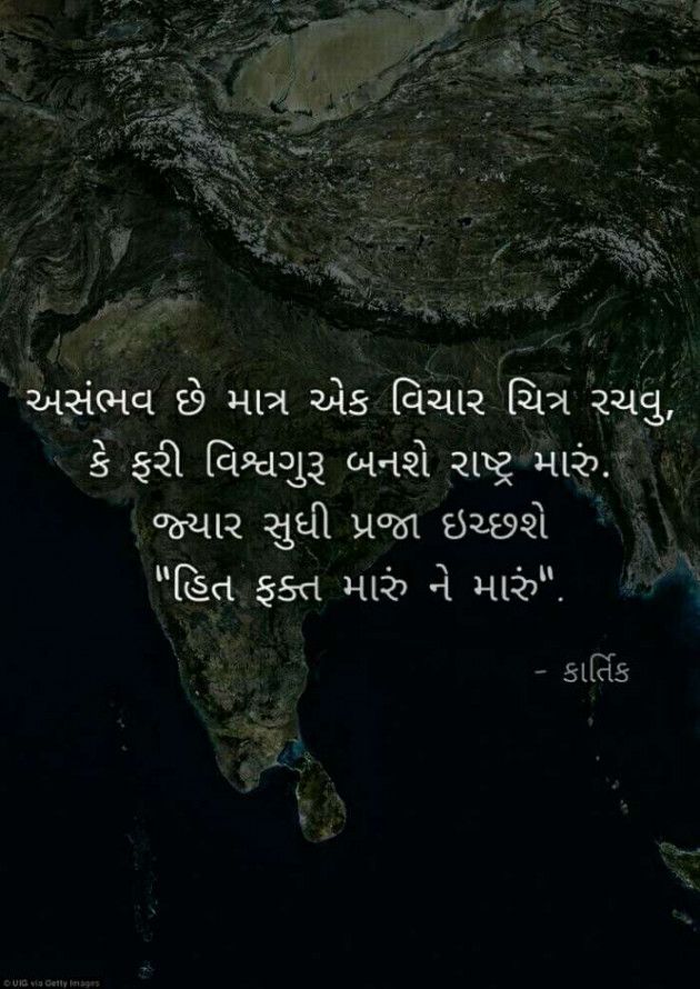 Gujarati Motivational by Kartik Prajapati : 111299139