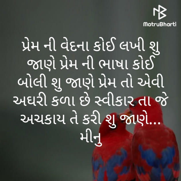 Gujarati Microfiction by Meena Parmar : 111299158