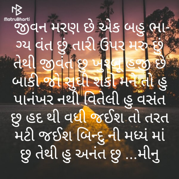 Gujarati Microfiction by Meena Parmar : 111299160