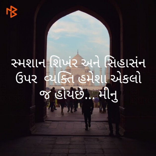 Gujarati Microfiction by Meena Parmar : 111299177