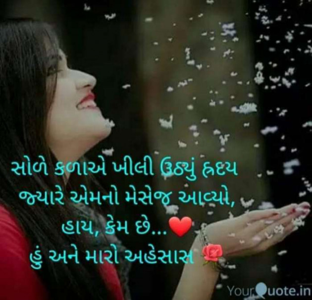 Gujarati Good Evening by Ritu Thakar : 111299183