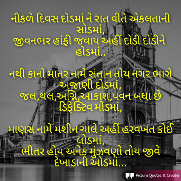 Gujarati Shayri by HINA DASA : 111299211