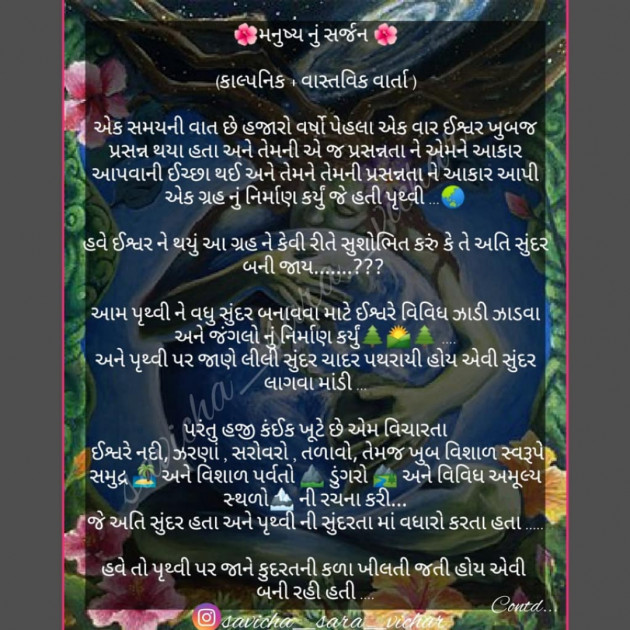 Gujarati Microfiction by DJC : 111299212