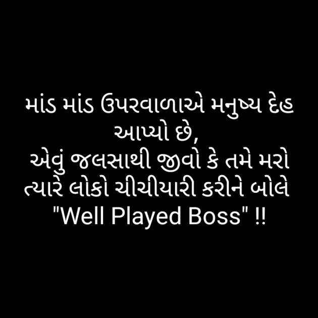 Gujarati Microfiction by બદનામ રાજા : 111299217