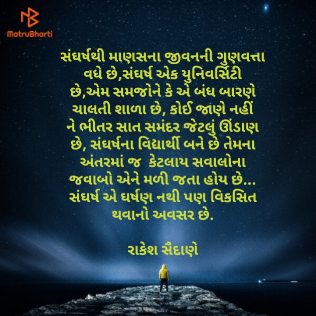 Gujarati Motivational by Rakesh Saidane : 111299277