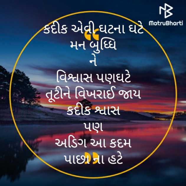 Gujarati Motivational by મોહનભાઈ આનંદ : 111299334