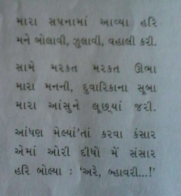 Gujarati Poem by meera rathod : 111299346