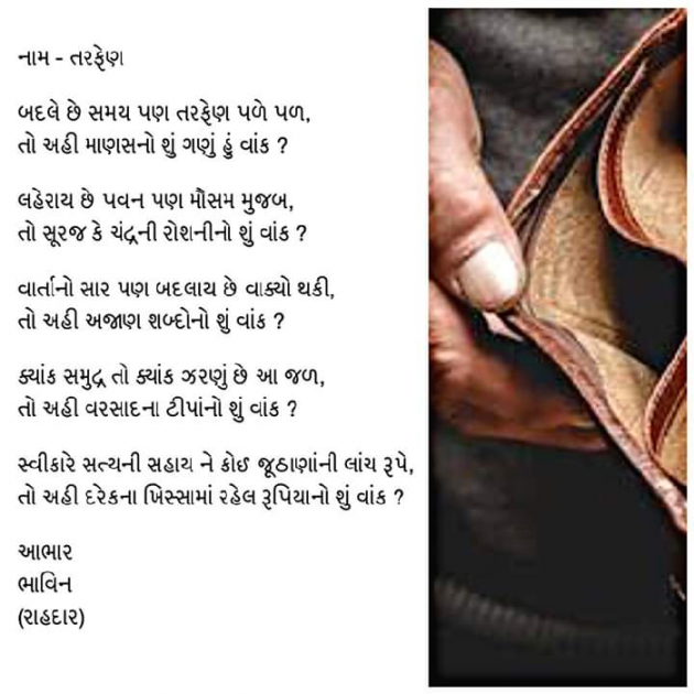 Gujarati Poem by Bhavin Jain : 111299354