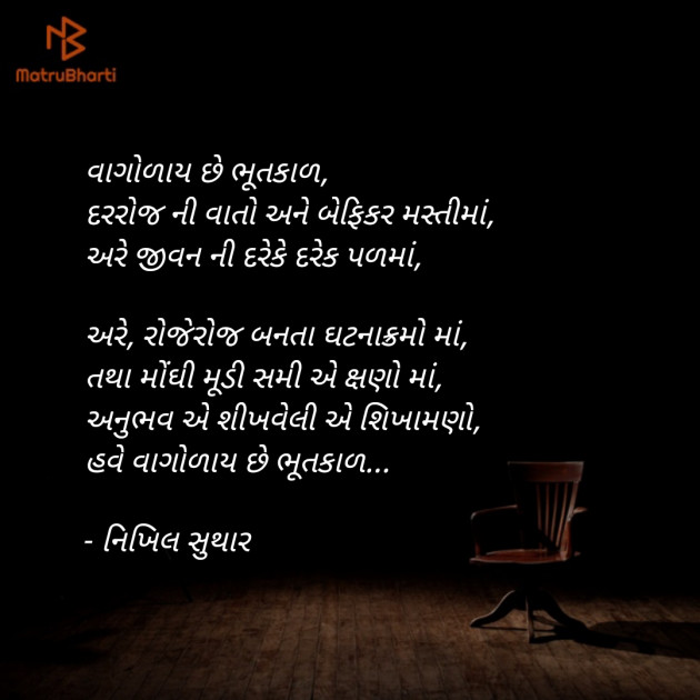 Gujarati Poem by Nikhil Suthar : 111299364