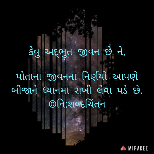 Gujarati Thought by નિ શબ્દ ચિંતન : 111299410