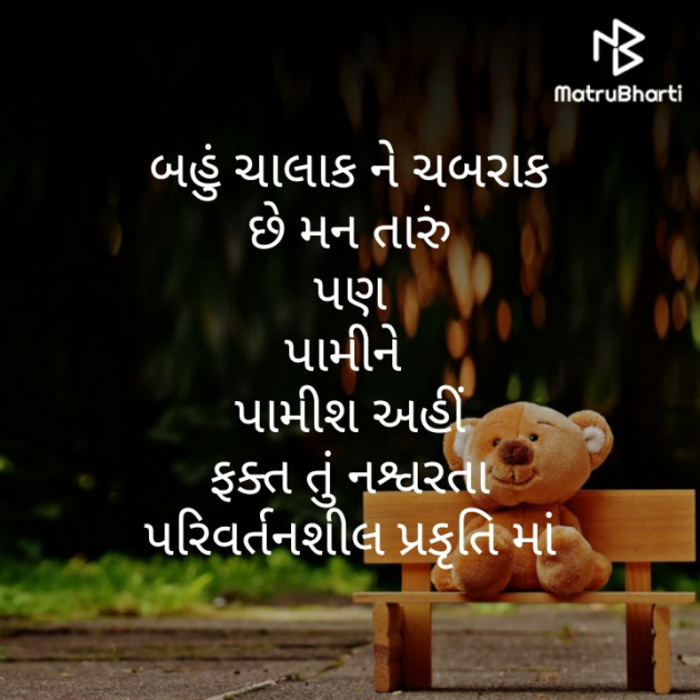 Gujarati Motivational by મોહનભાઈ આનંદ : 111299431