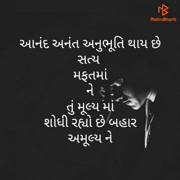 Gujarati Motivational by મોહનભાઈ આનંદ : 111299432