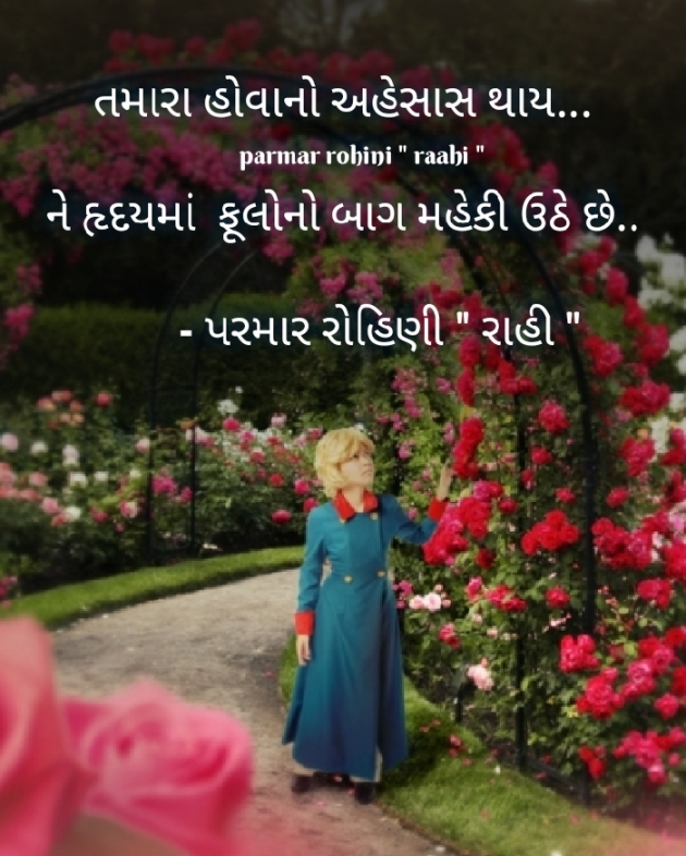 Gujarati Shayri by Rohiniba Raahi : 111299443