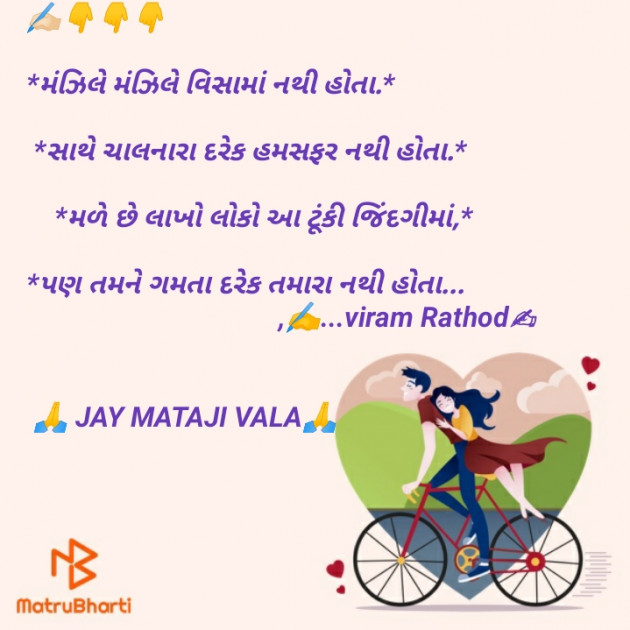 Gujarati Motivational by Viram Rathod : 111299493