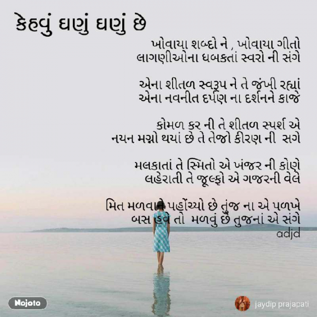 Gujarati Poem by .મનશ્વી. : 111299505