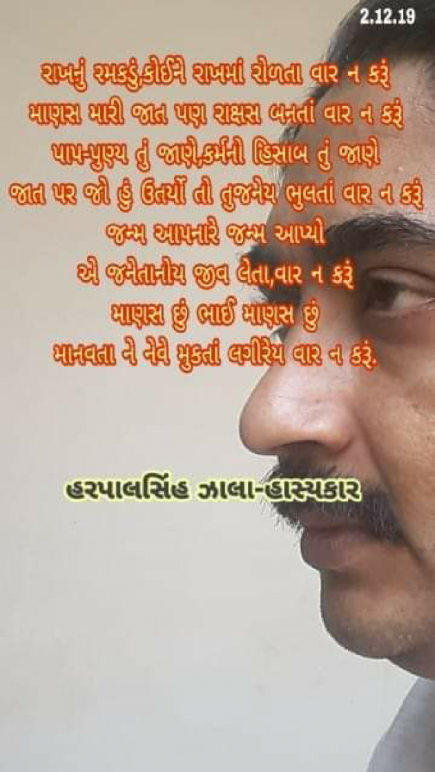 Gujarati Poem by Harpalsinh Zala Haasykar : 111299523