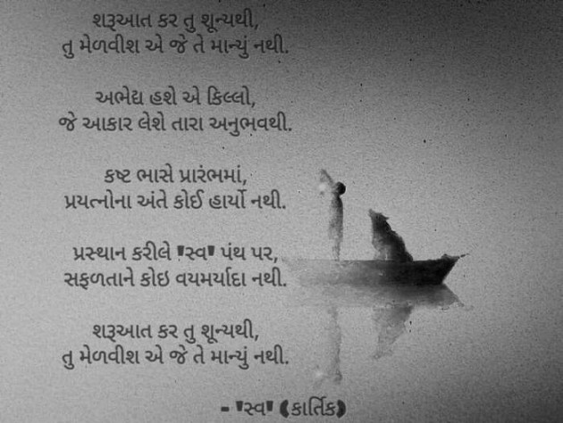 Gujarati Motivational by Kartik Prajapati : 111299541