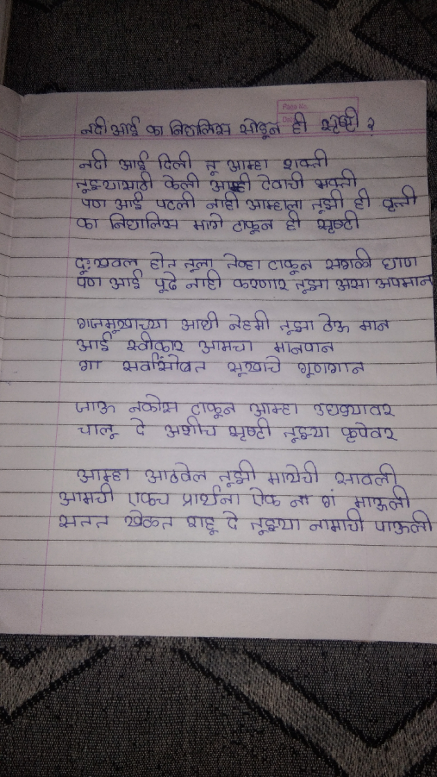 Marathi Poem by Gauritanaya Shinde : 111299558