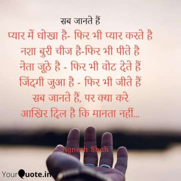 English Quotes by Jignesh Shah : 111299640