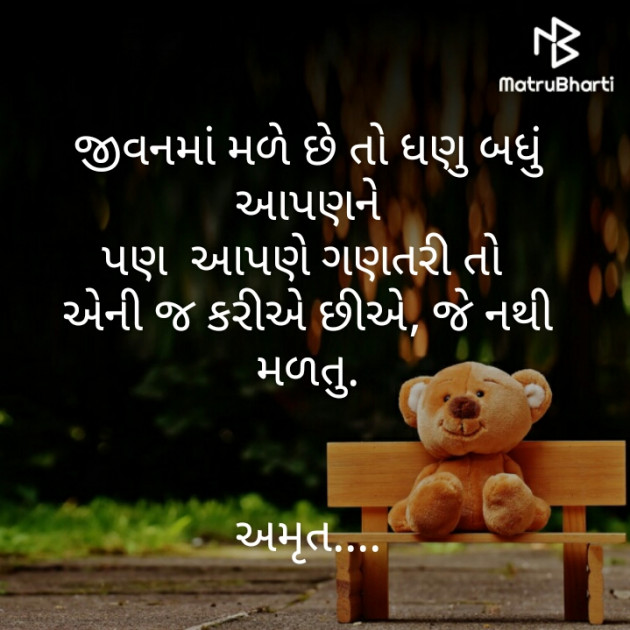 Gujarati Hiku by Amrut : 111299660