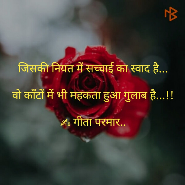 Hindi Quotes by Parmar Geeta : 111299665
