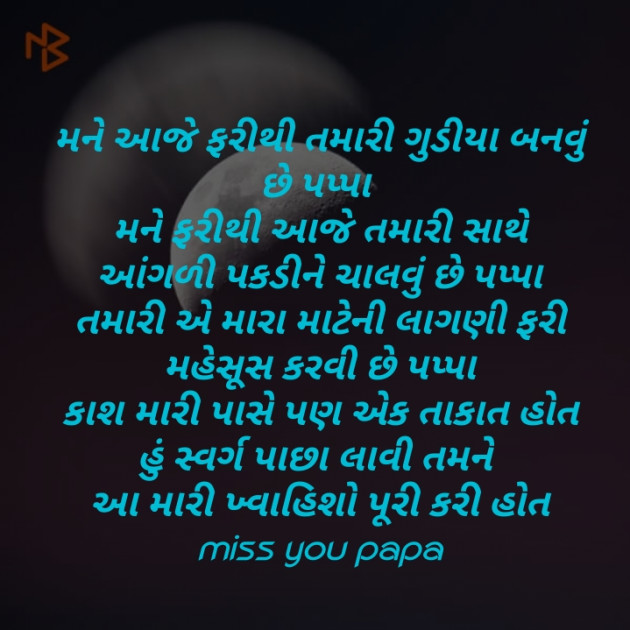 Gujarati Poem by બિંદી પંચાલ : 111299682