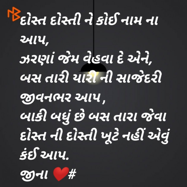 Gujarati Poem by Jina : 111299731