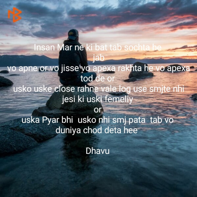 Hindi Thought by Vyas Dhara : 111299762