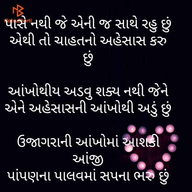 Gujarati Shayri by ______ : 111299770