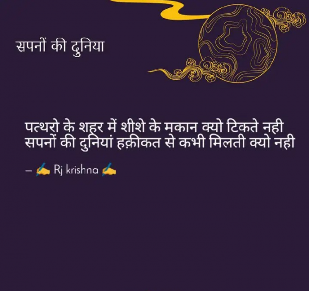 Hindi Blog by Rj Krishna : 111299788