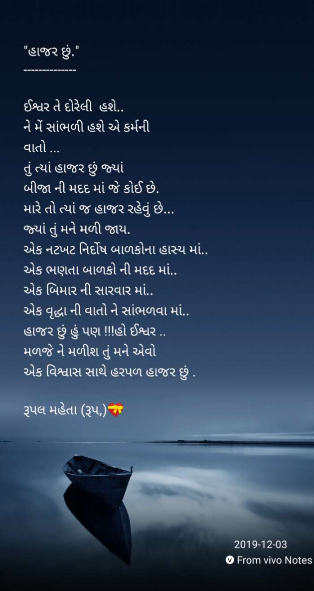 Gujarati Good Evening by Rupal Mehta : 111299816